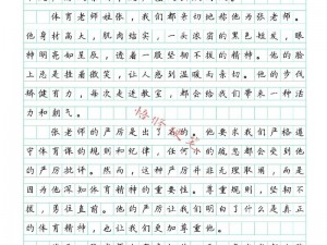 体育老师把叶渺渺C了一节课作文【体育老师为什么惩罚叶渺渺？】