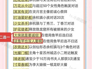 《仙剑奇侠传 5 前传》支线任务大全：要素一览，全面解读游戏隐藏剧情