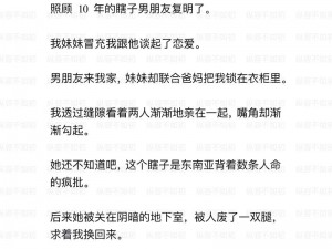 男朋友要看我的小妹妹什么心理呢—男朋友要求看我的小妹妹，这是出于什么心理呢？