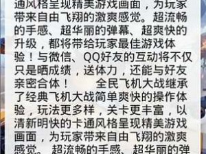 全民飞机大战游戏攻略详解：玩转技巧与策略秘籍的空战之旅