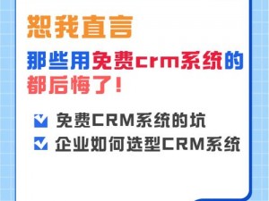 玩转成免费 CRM 特色，到底有何秘诀？