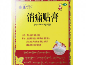 等一下就不疼了很舒服的—— XXX 牌止痛贴，快速缓解疼痛，让你轻松舒适每一天