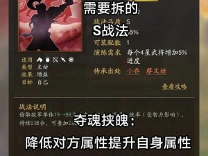 三国志战略版 A 级战法不辱使命：详解其实战效果与应用策略