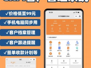 成免费的 crm 无需下载？crm 软件下载真的这么简单吗？