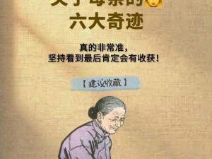 与妈妈一起创造的奇迹：和妈妈生下一个儿子