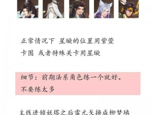 新仙剑奇侠传手游阵容系统攻略：如何打造最强阵容