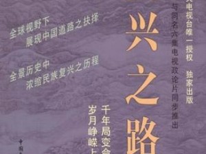 《从文化积淀到现代腾飞：龙之崛起与中华民族复兴之路》