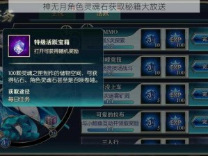 神无月角色灵魂石获取秘籍大放送