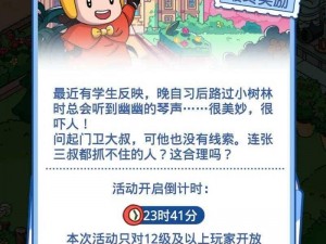 香蕉王子大冒险：探索密码秘籍，解开神秘谜题