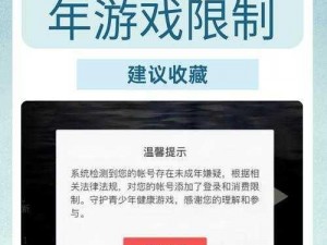 未成年人沉迷网络游戏？教你几招解除已注册的防沉迷