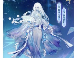 探究《阴阳师》中蝉冰雪女的神秘面纱