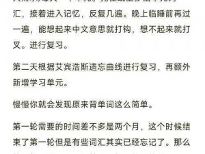 趴在学霸上背单词真的有效吗？如何提升背单词的效率？