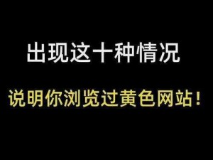 黄 s 是什么？如何解决黄 s 带来的问题？