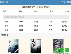 海棠文学城官方网站网址——原创正版小说阅读平台，提供丰富的小说资源