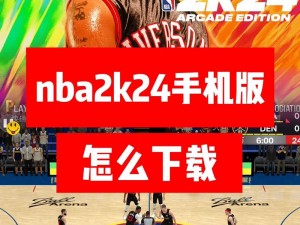 nba2k 2023 官方手机版：轻松换人，掌控比赛