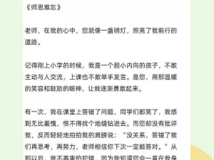 老师哭着说不能再深了作文 600：探索教育的深度与广度