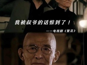 四叔为何一次又一次索取盛年？