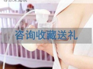 为什么奶头会被农民工吸？第 1 章的谜团等你来揭晓