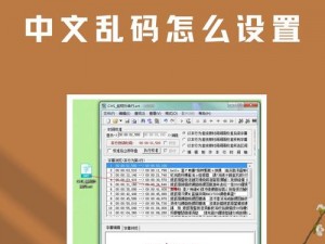 中文字字幕在线中文乱码(如何解决中文字字幕在线出现中文乱码的问题？)