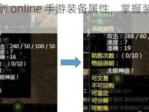 解读轩辕剑 online 手游装备属性，掌握装备培养攻略