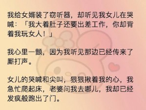 女婿对我说想上我(震惊女婿对我说想上我，我该怎么办？)