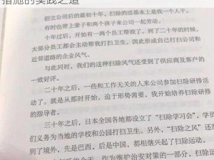 深层清洁公司：针对多样事物制定精准清洁措施的实践之道