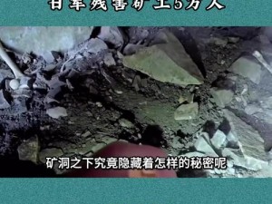 东北大坑—东北大坑：探索神秘冻土下的未知世界