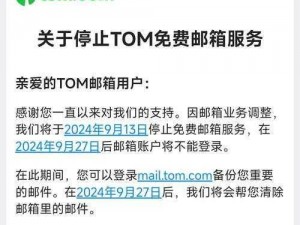 TOM 永久转入接口：安全、高效、便捷的邮箱账号转入服务