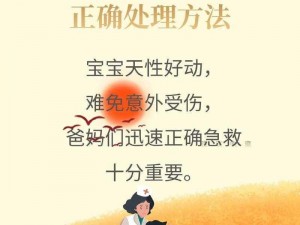 宝贝受伤了怎么办？如何快速缓解疼痛？