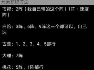 神雕侠侣 2 手游阵法激活攻略：全面解析阵法元素获取方法