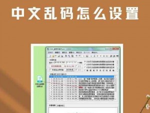 为什么中文字字幕乱码视频高清如此难以解决？