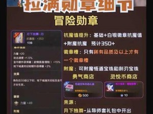 洛奇英雄传附魔技巧分享：巧用附魔提升角色实力