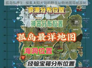 孤岛惊魂3：探索未知大陆的野生动物地图导航攻略