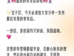 美发店的特点服务 6：让你美丽自信，焕发新生为何-如何做到？