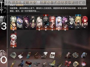 三国大作战血钻攻略大全：玩家必备的血钻获取途径汇总中心