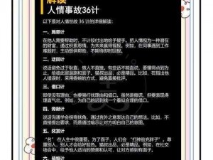 《人情世故之第十三关联谊选择通关攻略——如何处理人际关系的智慧》