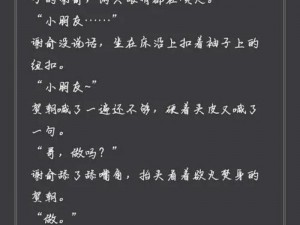 贺朝在谢俞里面塞棉签—震惊贺朝在谢俞里面塞棉签，原因竟然是......