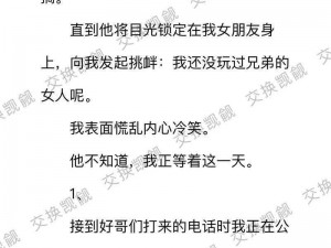 互换娇妻爽文100系列推荐—互换娇妻爽文 100 系列：满足你窥探欲的精彩故事