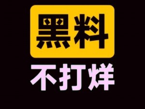 今日吃瓜事件黑料为何从不打烊？如何才能避免被不实信息误导？吃瓜时如何筛选可靠消息？