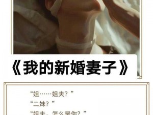 互换娇妻爽文100系列电影 互换娇妻爽文 100 系列电影：探索婚姻的禁忌与诱惑