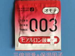 冈本 0.03 玻尿酸避孕套 3 只装