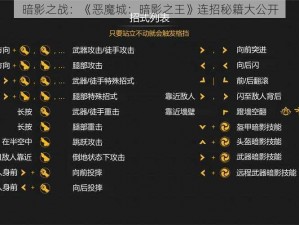 暗影之战：《恶魔城：暗影之王》连招秘籍大公开