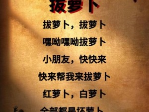 拔萝卜又叫黄 91，为什么这么叫？有什么好处？如何玩？