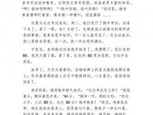 谁输了去谁家受罚一个月作文，为何如此惩罚？有何解决办法？