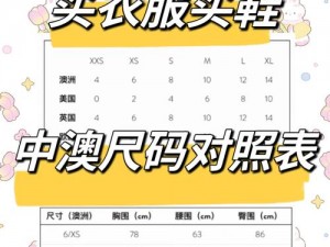 欧洲尺码和亚洲尺码为什么不一样？它们的由来和差异你了解吗？