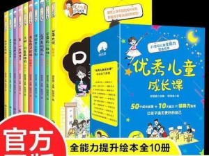 培养 10 岁幼儿成为优秀小学生的优质课程