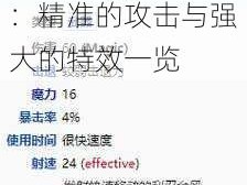 泰拉瑞亚双子球武器全属性深度解析：精准的攻击与强大的特效一览