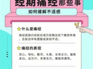 小姐为什么会疼痛？如何避免这种情况？