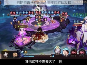 阴阳师青行灯副本 8 层平民打法攻略