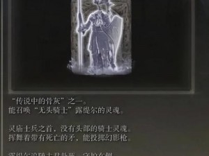 探索《艾尔登法环》支线任务：水母骨灰的神秘获取方法